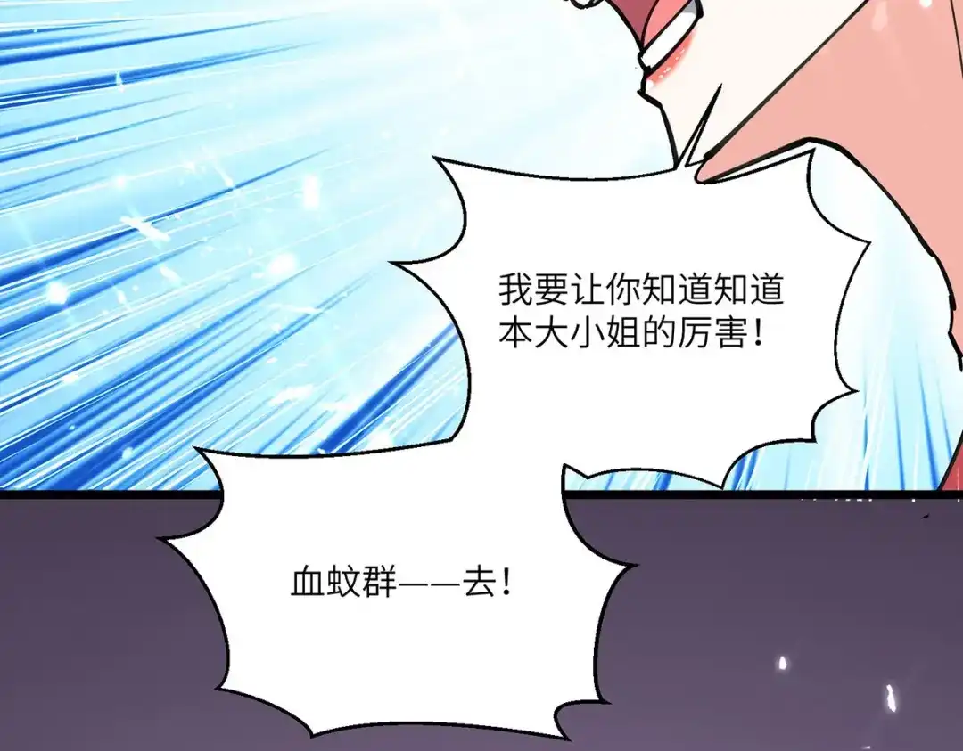 神级透视 第258话 你们由我清理 第17页
