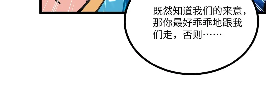 神级透视 第258话 你们由我清理 第12页