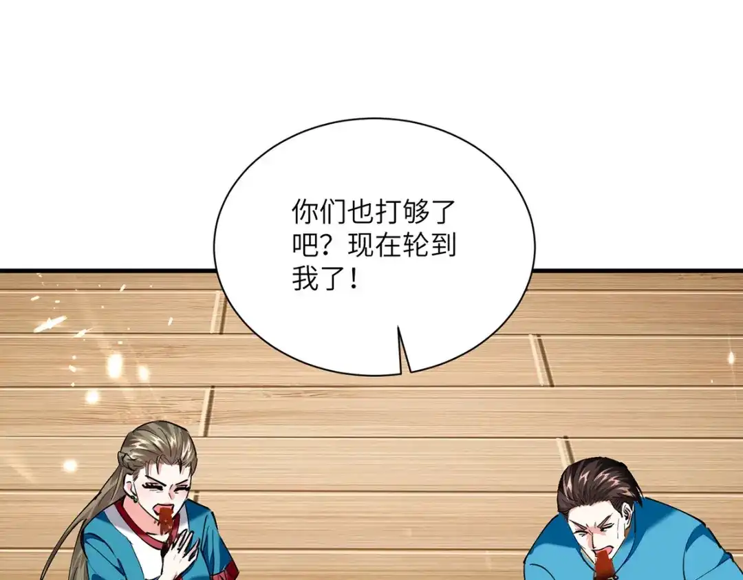 神级透视 第258话 你们由我清理 第77页