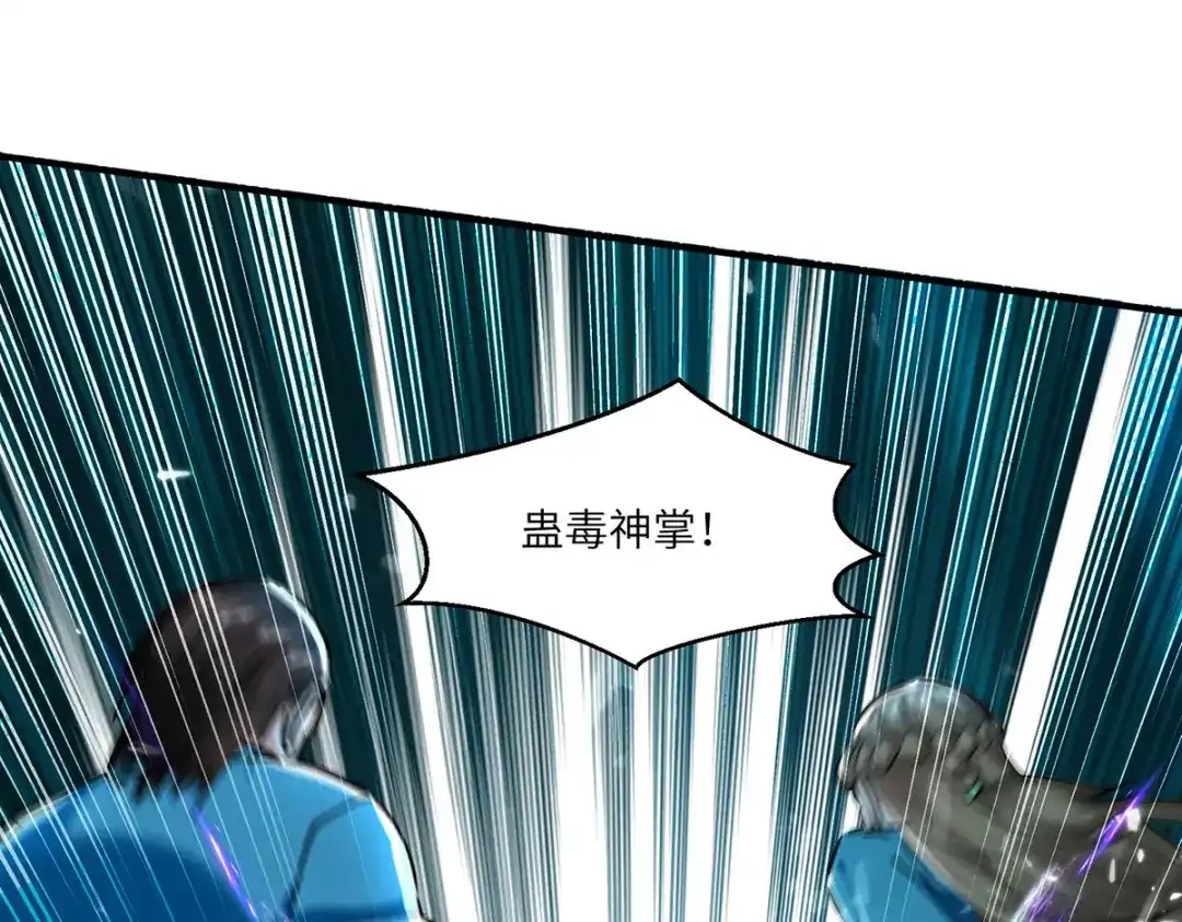 神级透视 第258话 你们由我清理 第65页