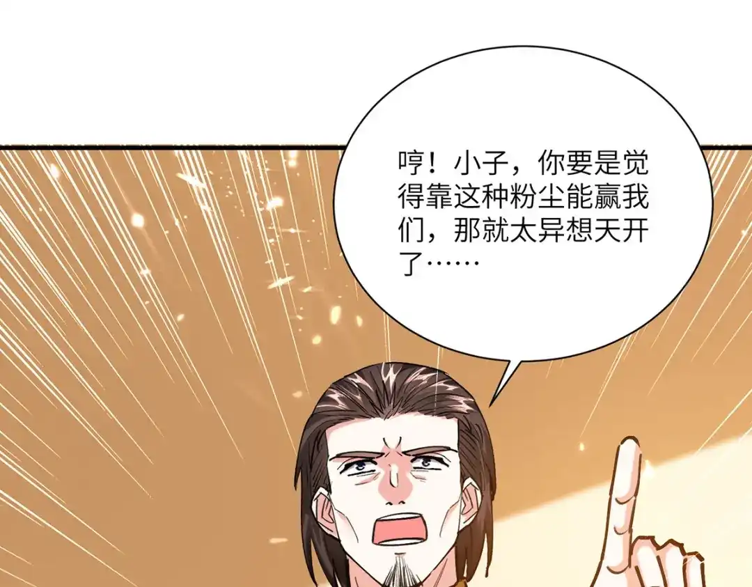神级透视 第258话 你们由我清理 第42页