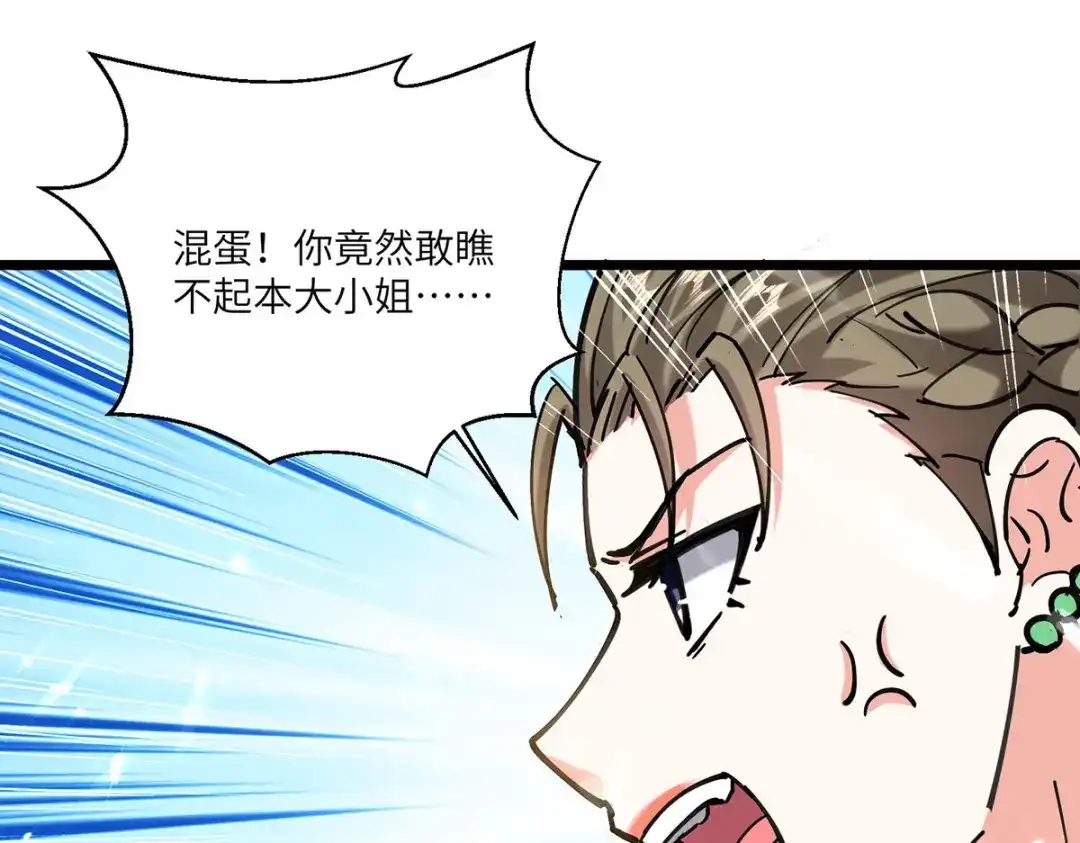 神级透视 第258话 你们由我清理 第16页