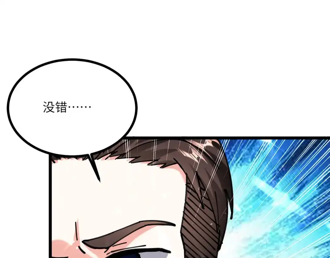 神级透视 第258话 你们由我清理 第10页