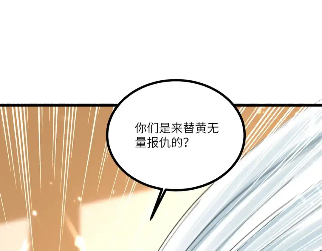 神级透视 第258话 你们由我清理 第7页