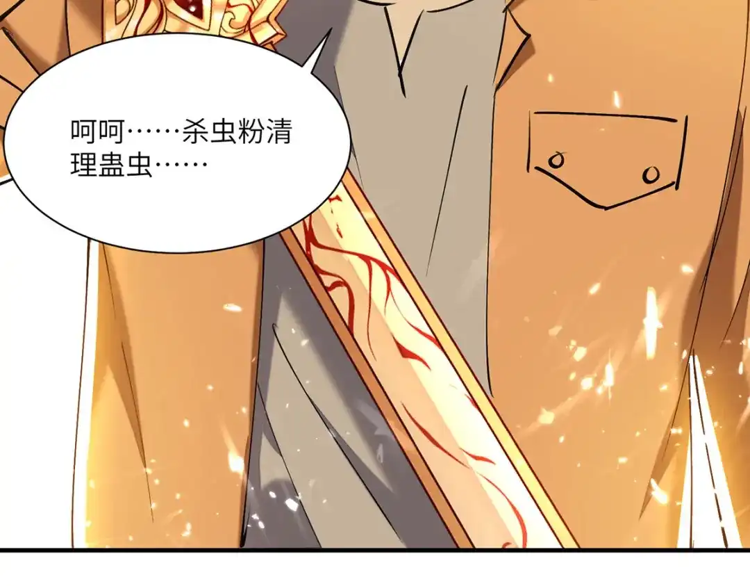 神级透视 第258话 你们由我清理 第46页