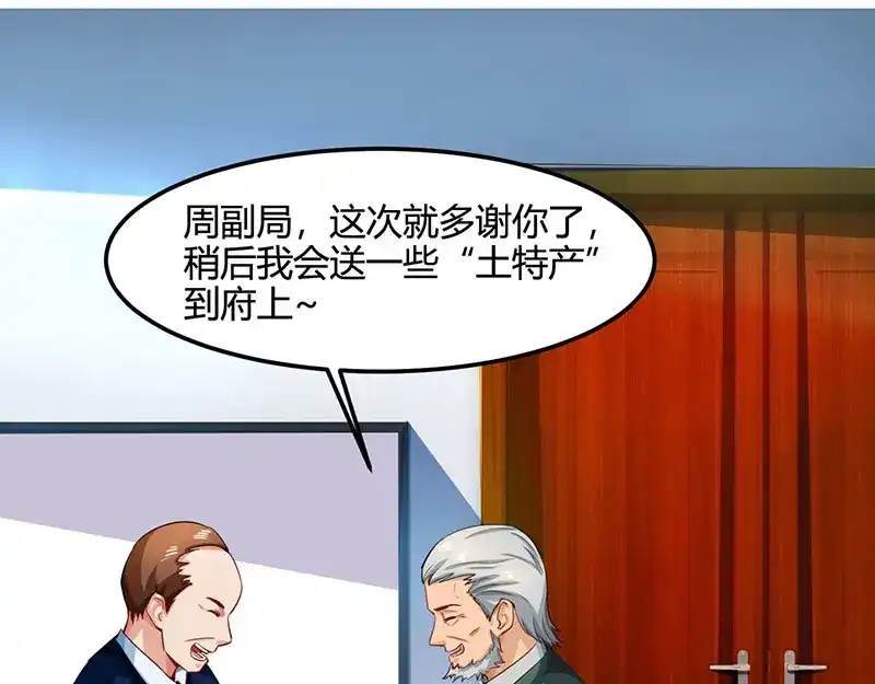 神级透视 第26话 慎重考虑 第24页