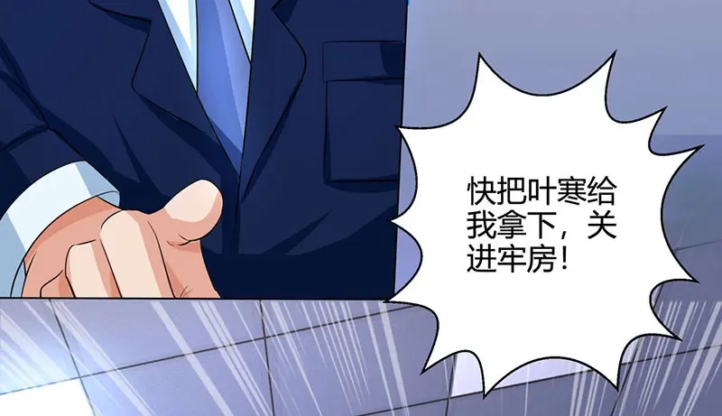 神级透视 第26话 慎重考虑 第40页
