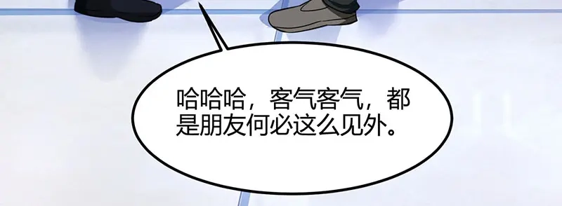 神级透视 第26话 慎重考虑 第26页