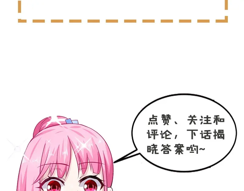 神级透视 第26话 慎重考虑 第61页