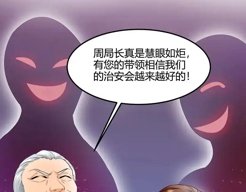 神级透视 第26话 慎重考虑 第33页