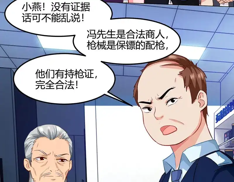 神级透视 第26话 慎重考虑 第29页