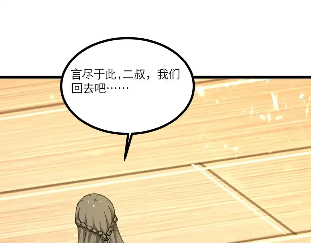 神级透视 第259话 阴阳和合盅 第43页