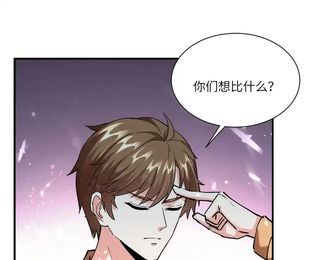 神级透视 第259话 阴阳和合盅 第85页