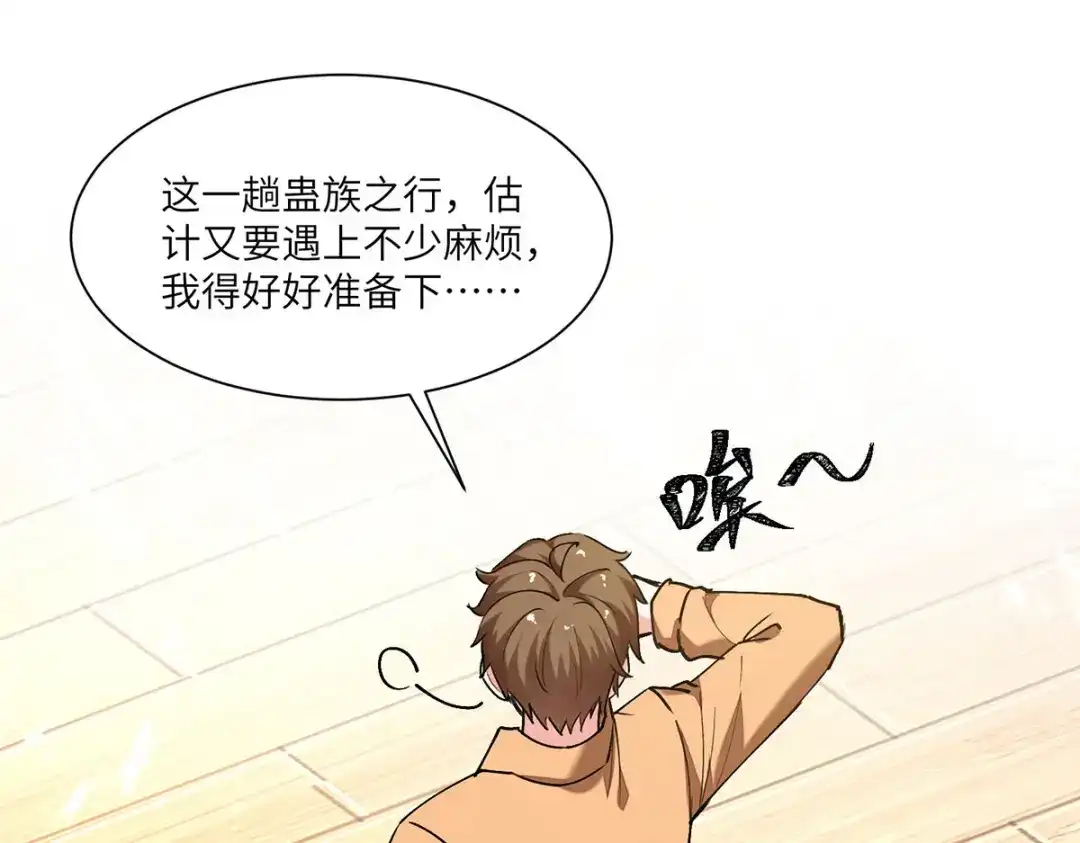 神级透视 第259话 阴阳和合盅 第56页