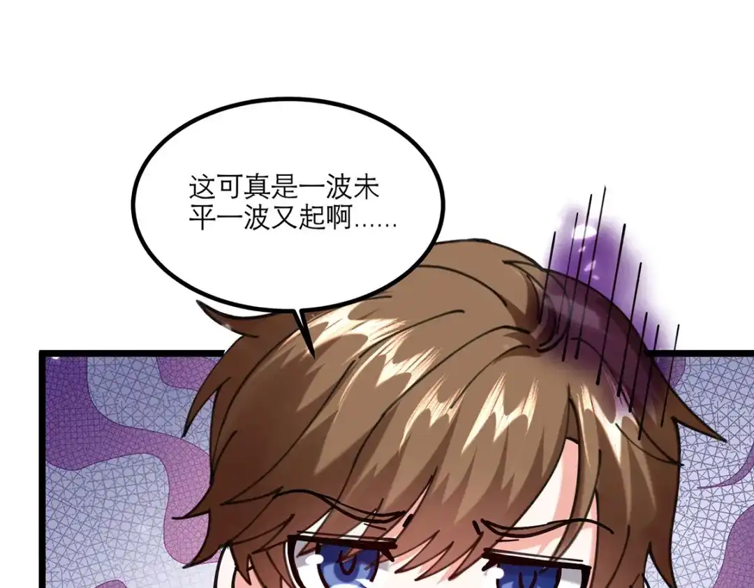 神级透视 第259话 阴阳和合盅 第51页