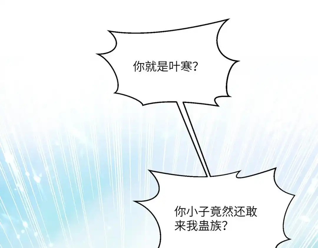 神级透视 第259话 阴阳和合盅 第74页