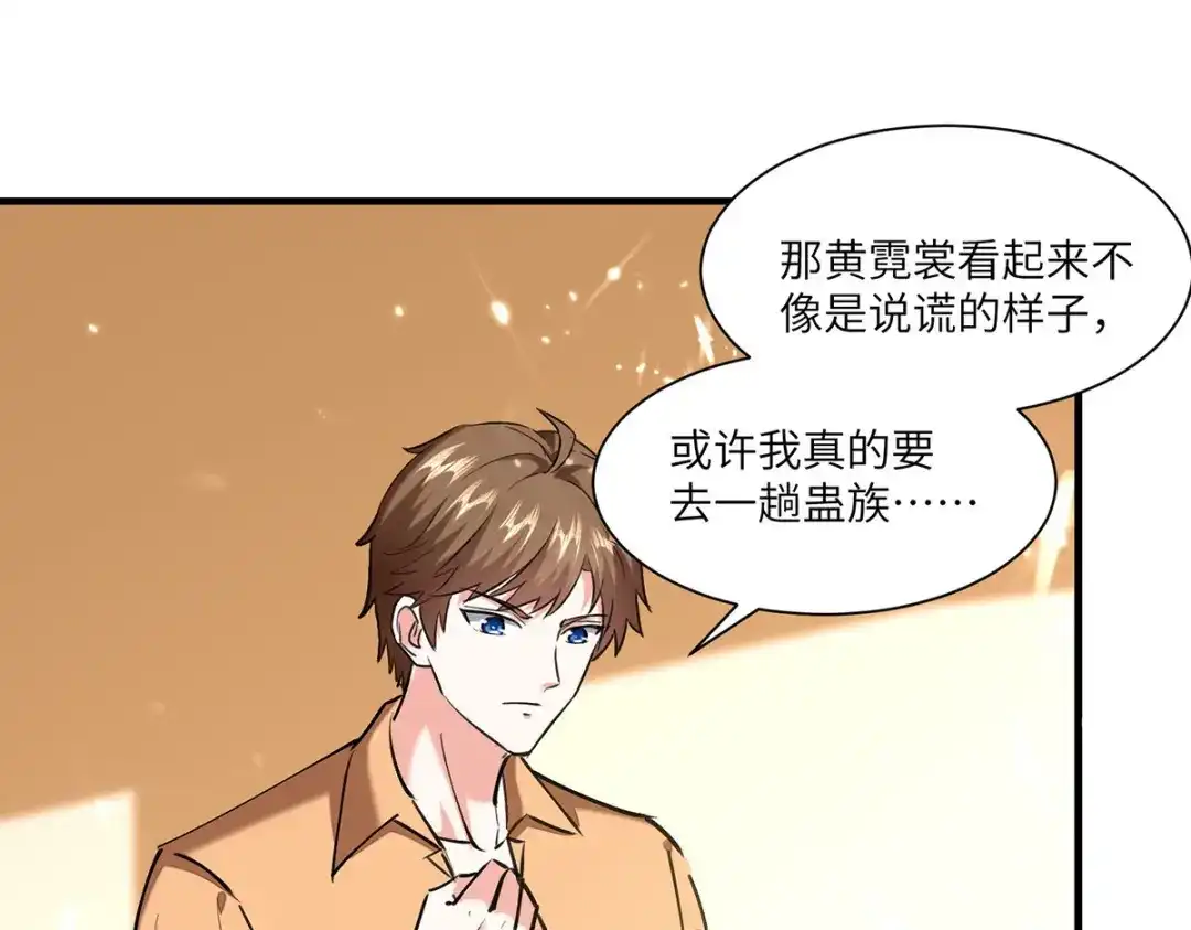 神级透视 第259话 阴阳和合盅 第53页