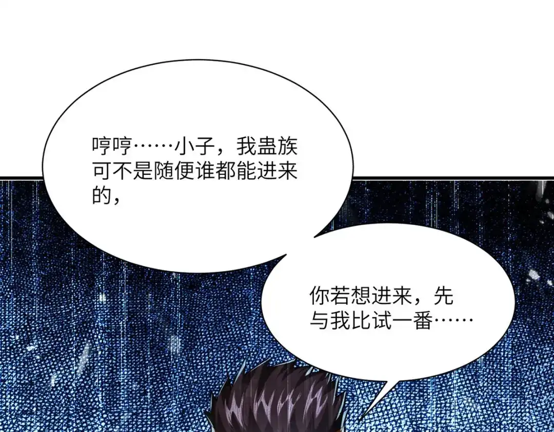 神级透视 第259话 阴阳和合盅 第82页