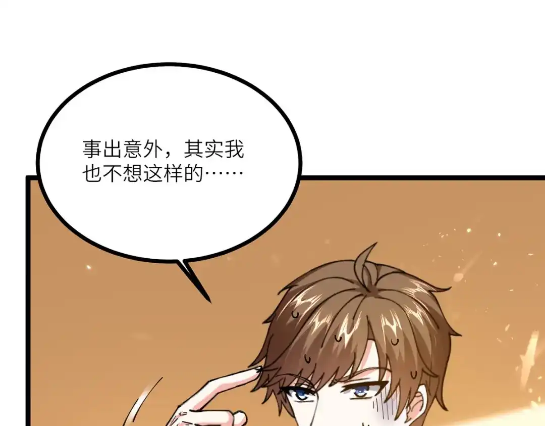 神级透视 第259话 阴阳和合盅 第32页