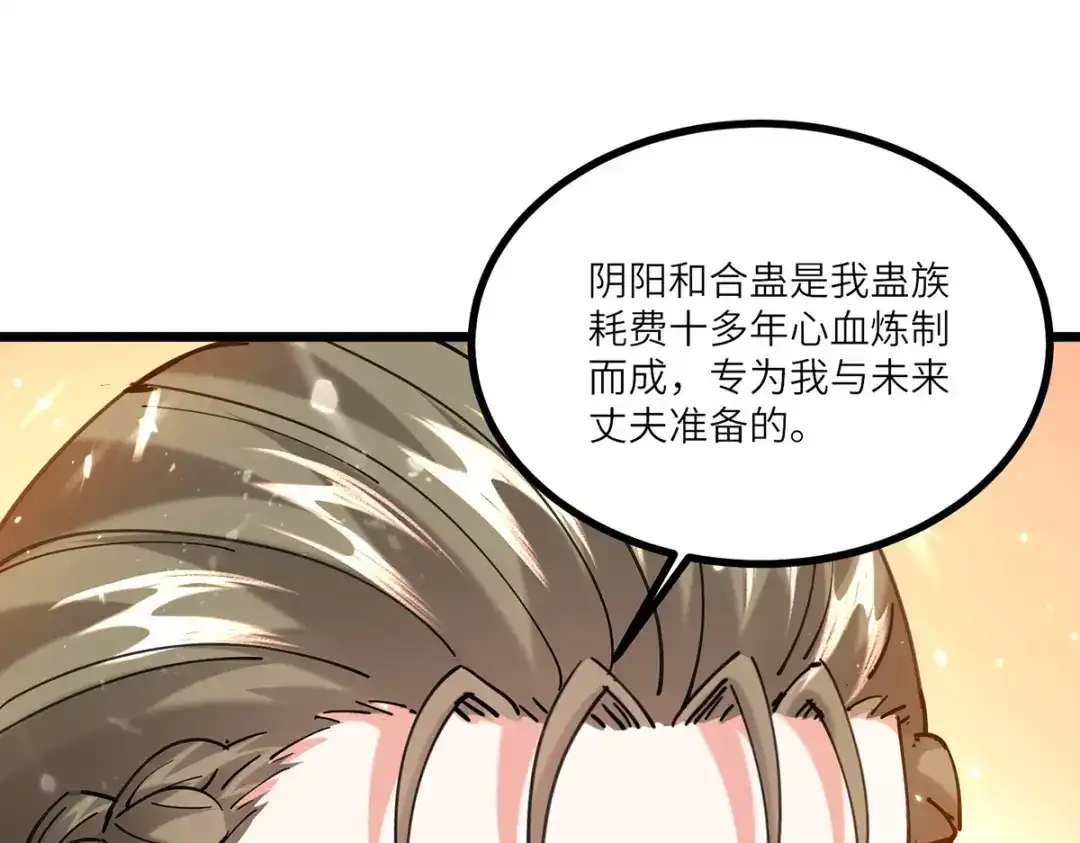 神级透视 第259话 阴阳和合盅 第21页