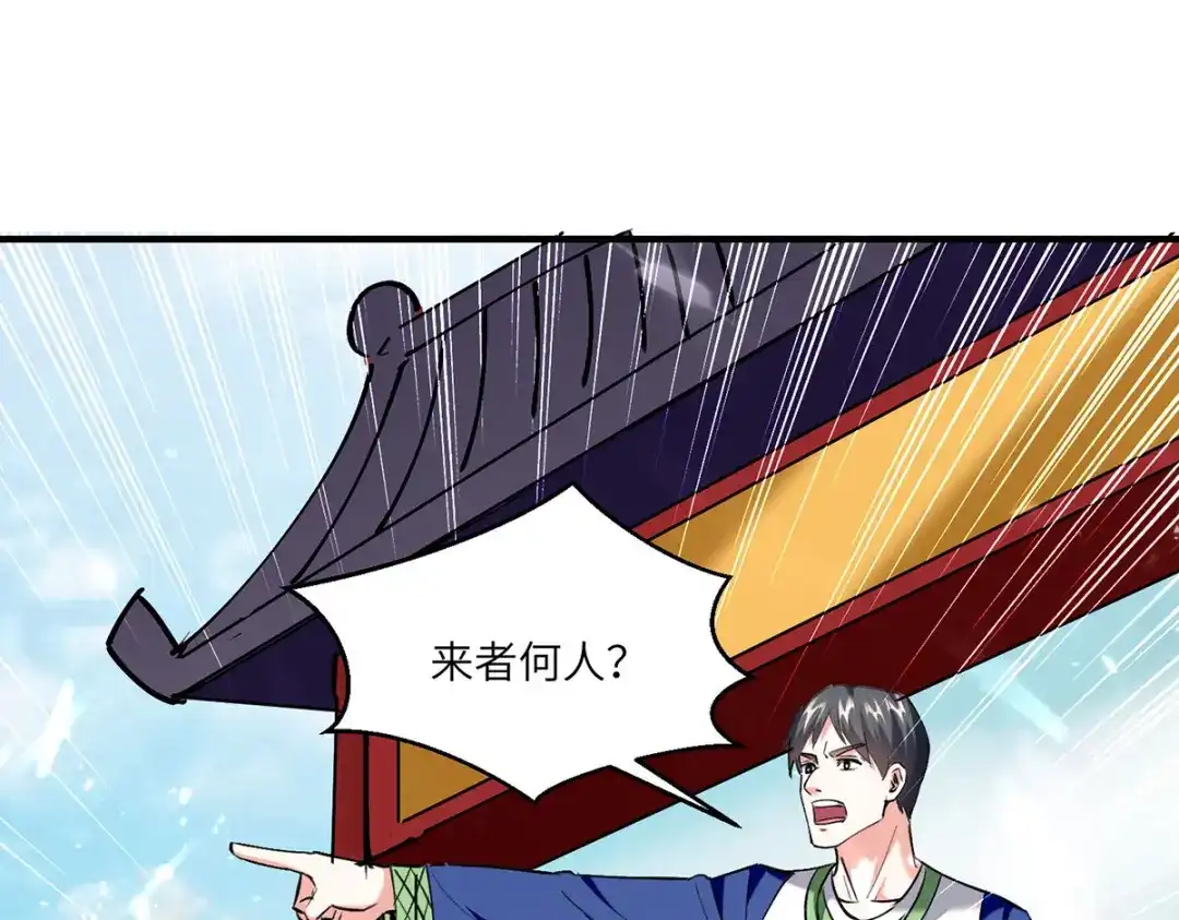 神级透视 第259话 阴阳和合盅 第69页
