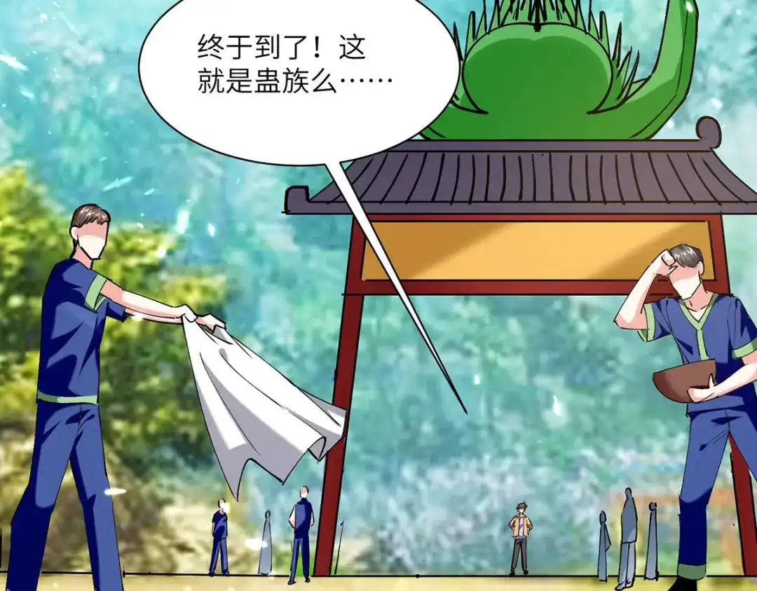 神级透视 第259话 阴阳和合盅 第67页