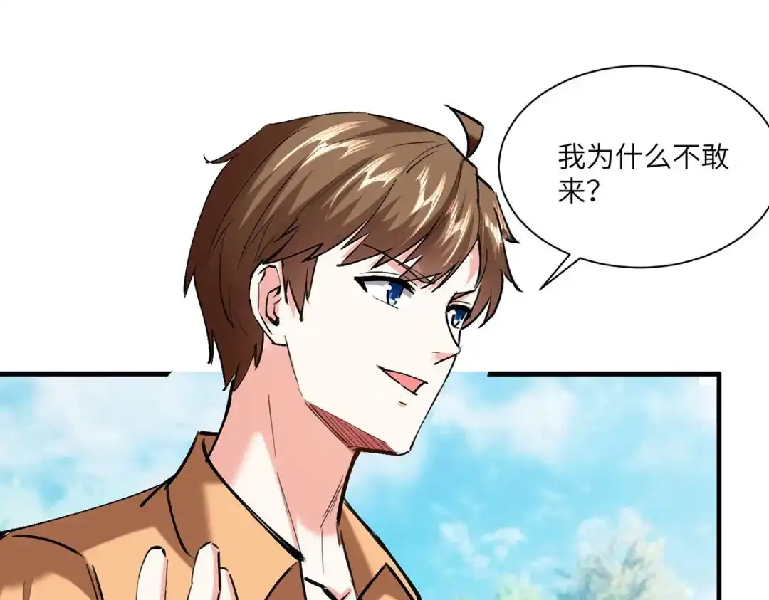 神级透视 第259话 阴阳和合盅 第80页