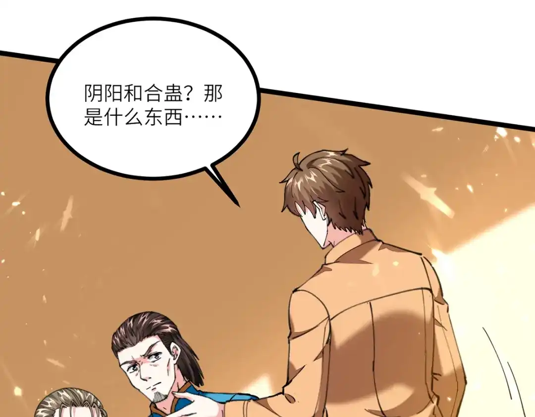 神级透视 第259话 阴阳和合盅 第19页