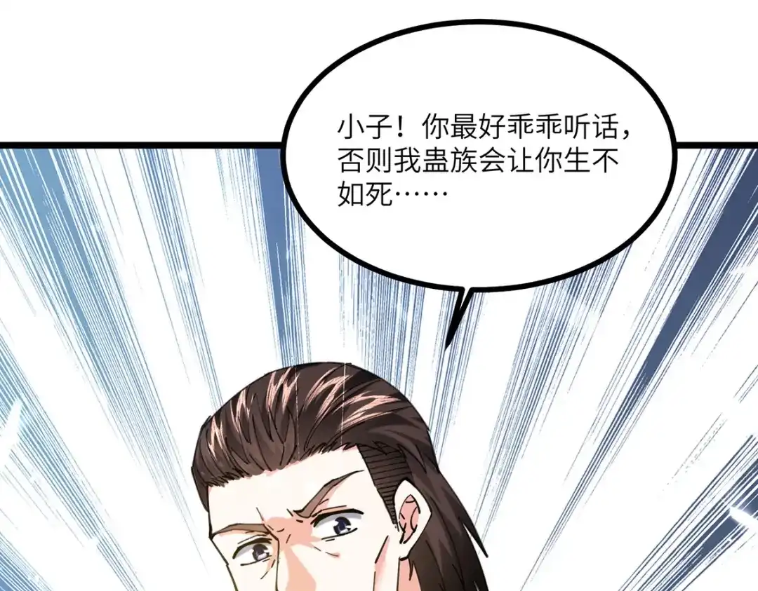 神级透视 第259话 阴阳和合盅 第48页