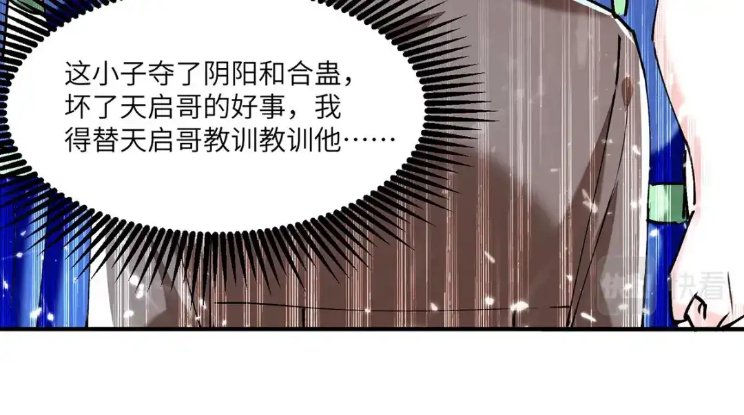 神级透视 第259话 阴阳和合盅 第84页