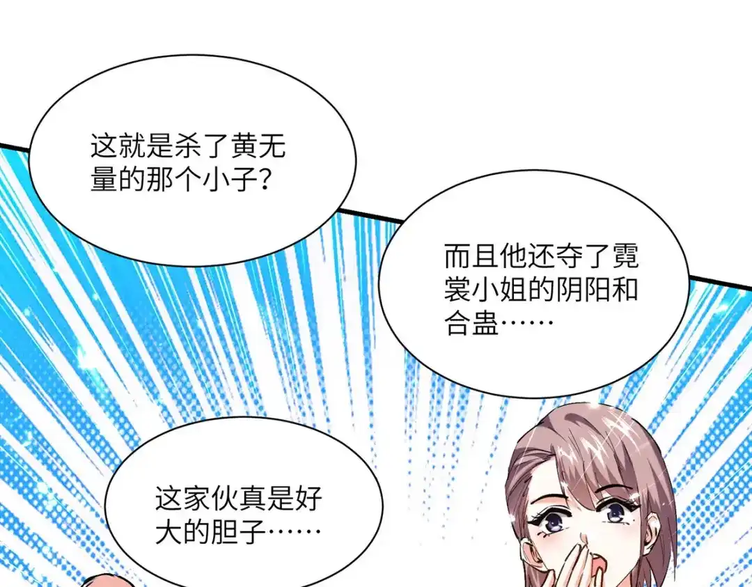神级透视 第259话 阴阳和合盅 第78页