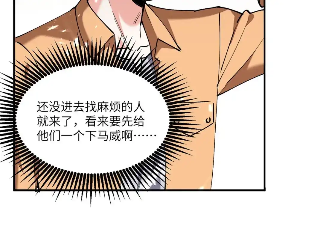 神级透视 第259话 阴阳和合盅 第86页