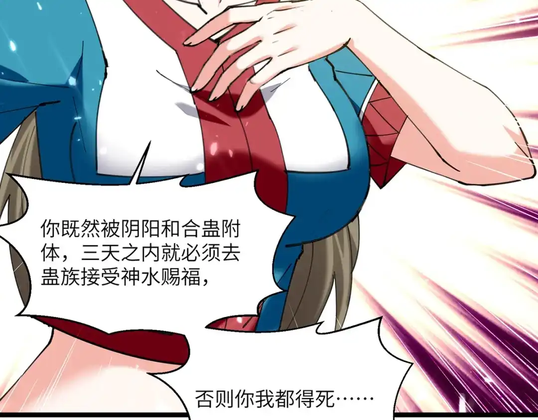 神级透视 第259话 阴阳和合盅 第41页