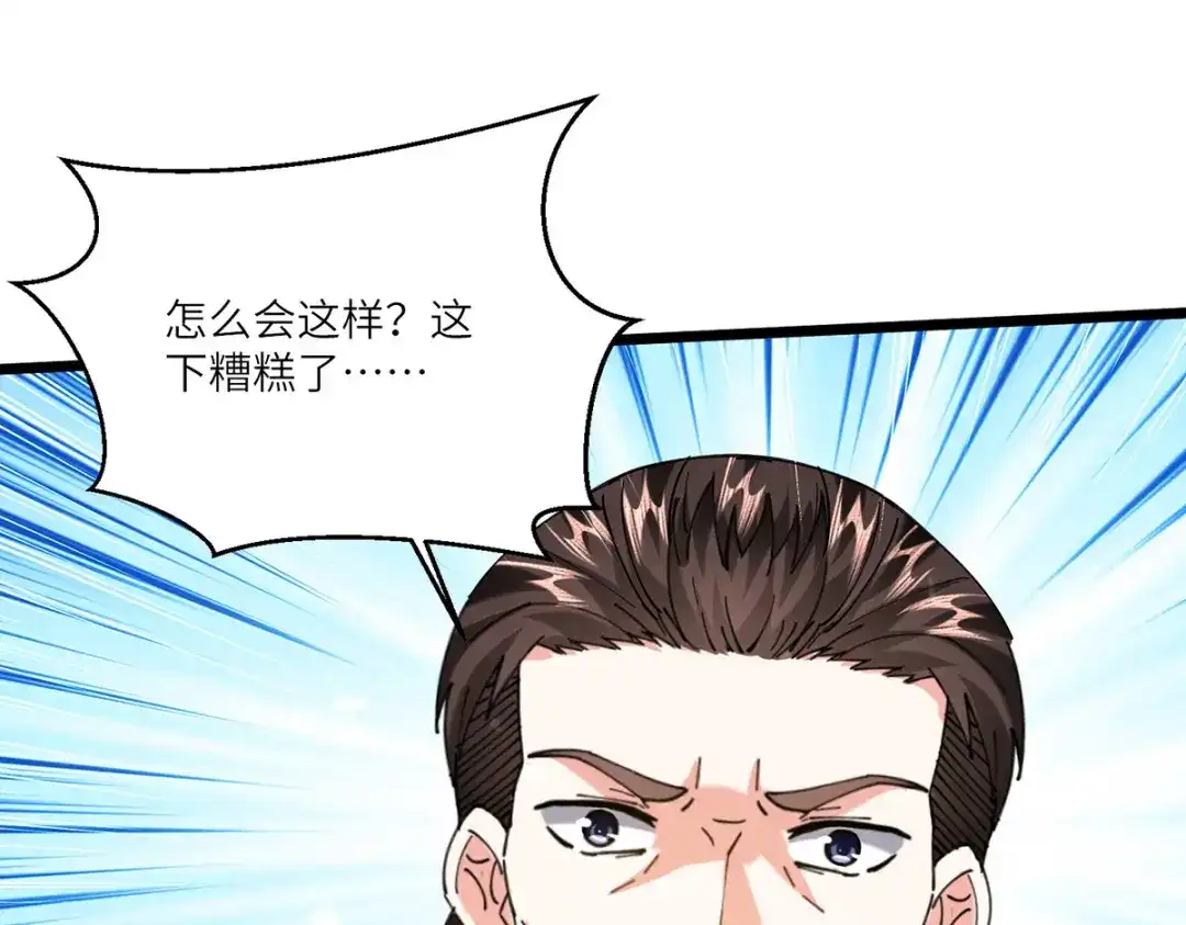 神级透视 第259话 阴阳和合盅 第17页