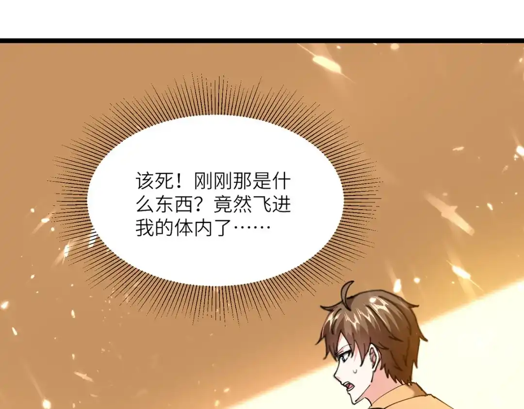神级透视 第259话 阴阳和合盅 第8页