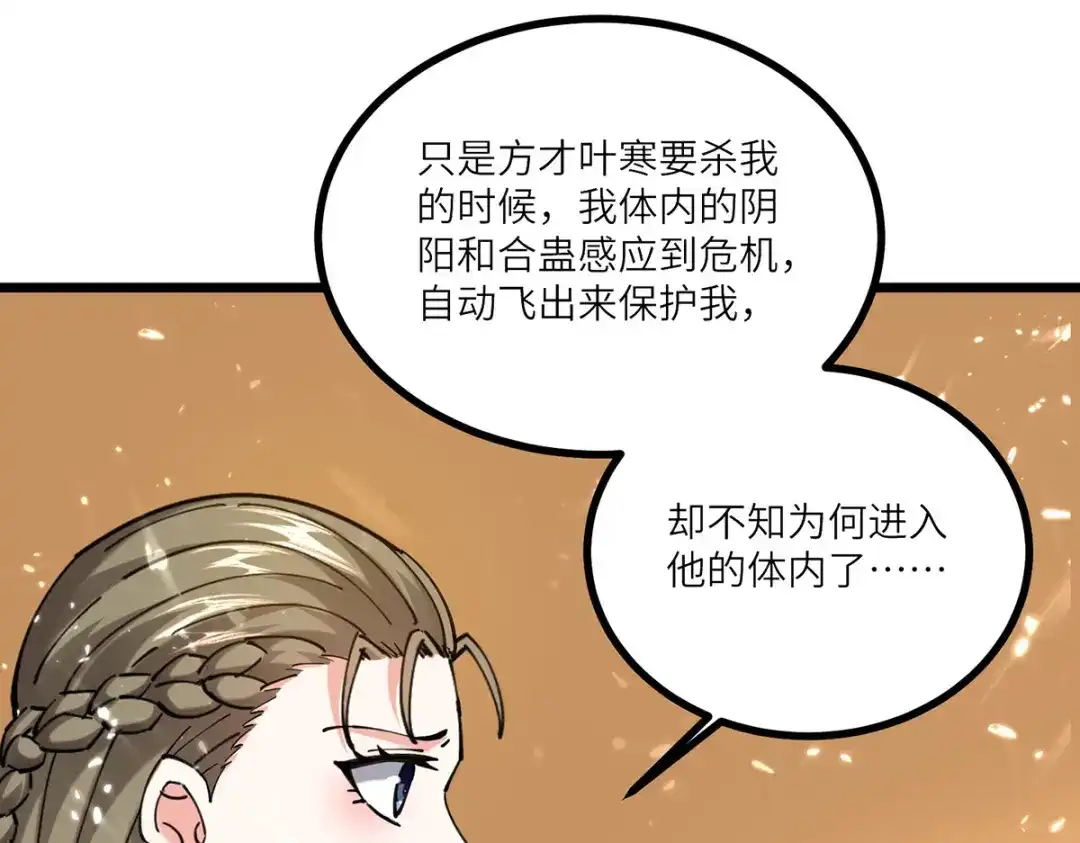 神级透视 第259话 阴阳和合盅 第14页