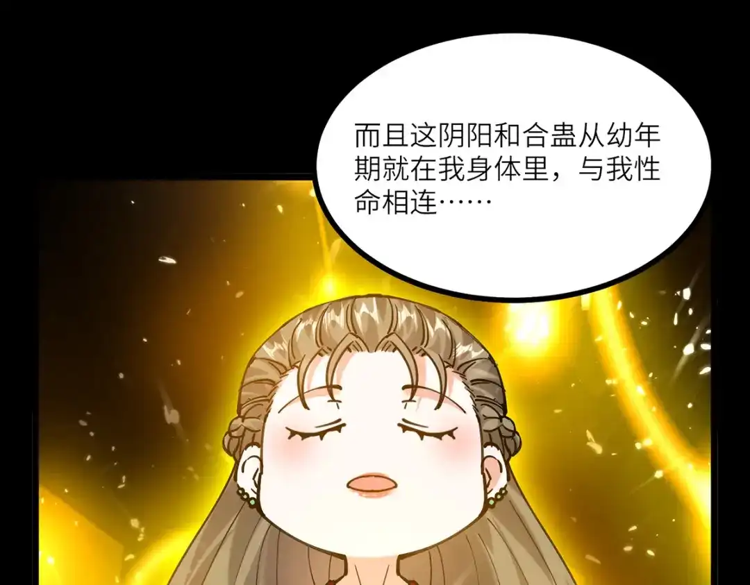神级透视 第259话 阴阳和合盅 第26页