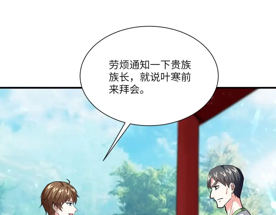 神级透视 第259话 阴阳和合盅 第72页
