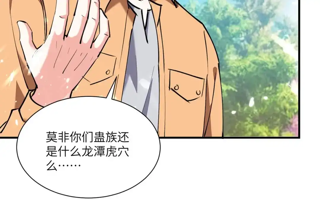 神级透视 第259话 阴阳和合盅 第81页
