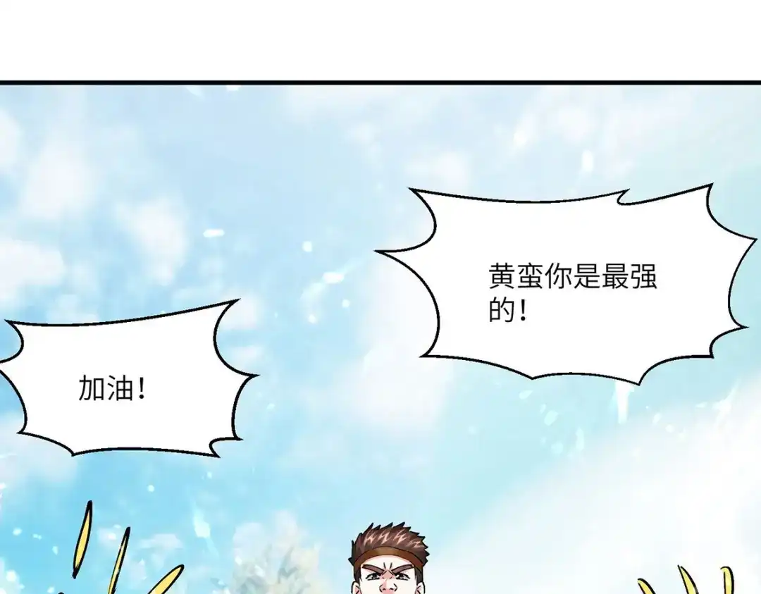 神级透视 第260话 换最重的鼎 第12页