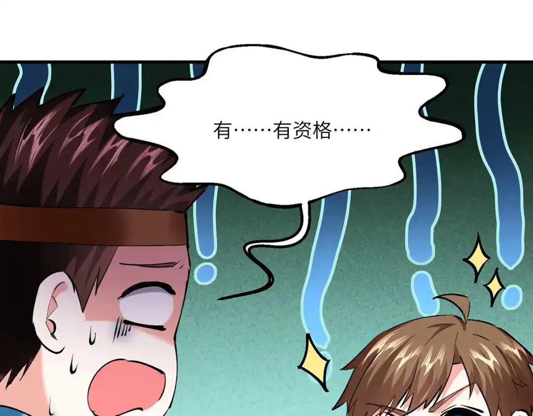 神级透视 第260话 换最重的鼎 第85页