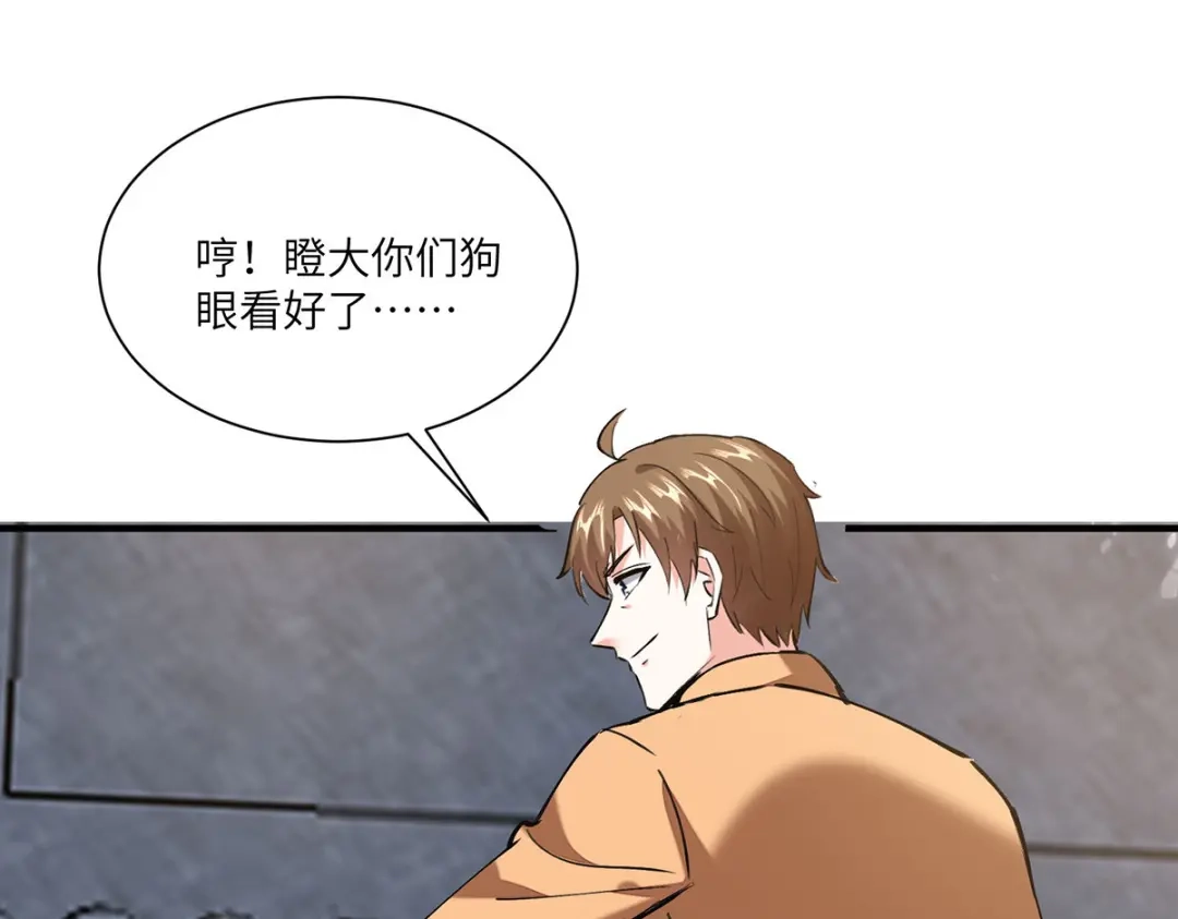 神级透视 第260话 换最重的鼎 第62页