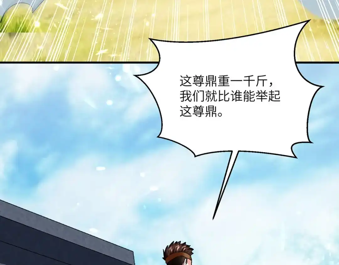 神级透视 第260话 换最重的鼎 第9页