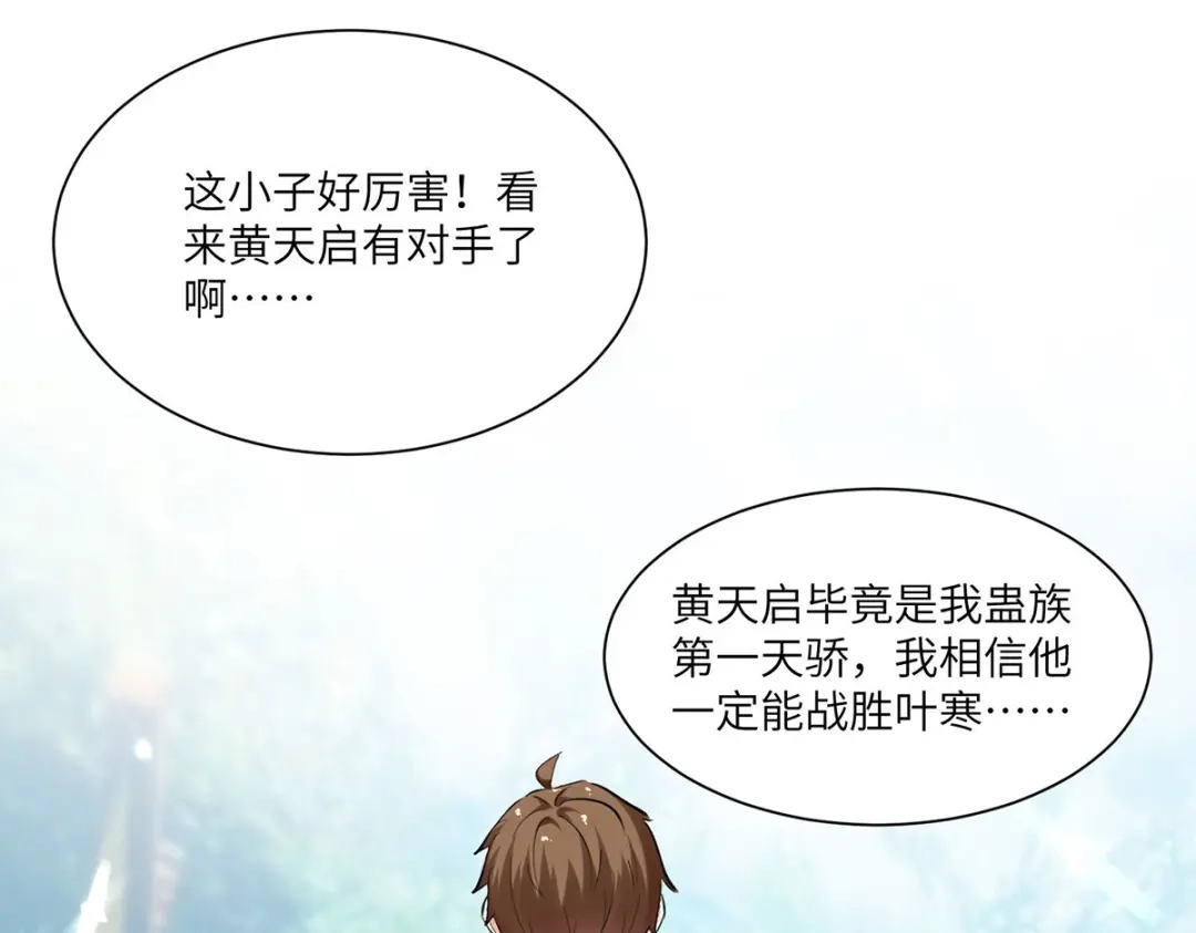 神级透视 第260话 换最重的鼎 第92页
