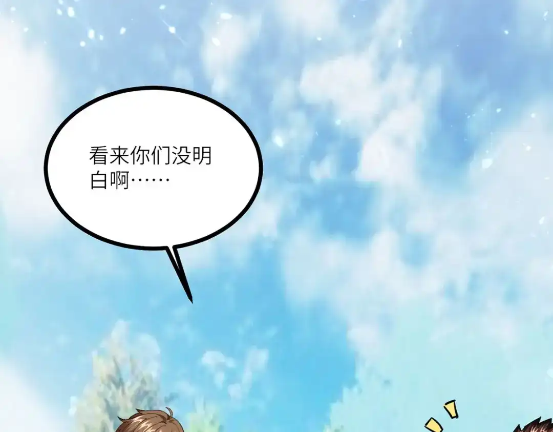 神级透视 第260话 换最重的鼎 第35页