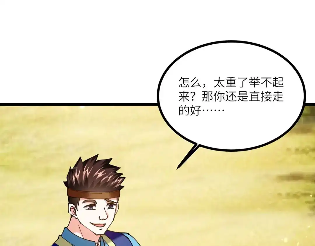 神级透视 第260话 换最重的鼎 第30页