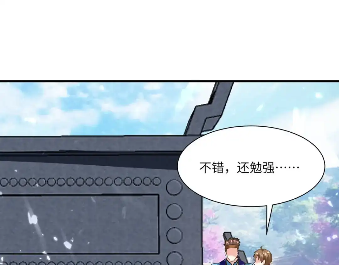 神级透视 第260话 换最重的鼎 第57页