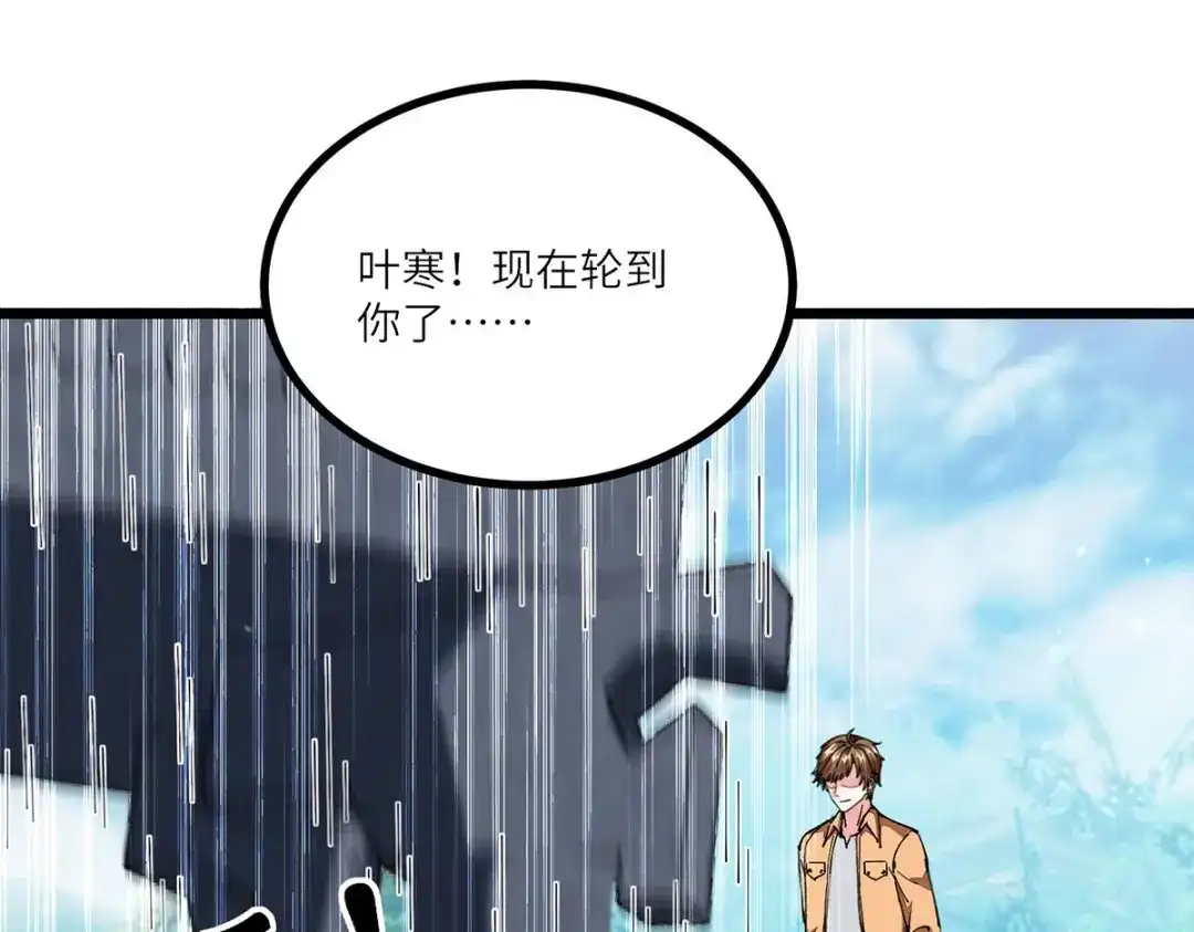 神级透视 第260话 换最重的鼎 第24页