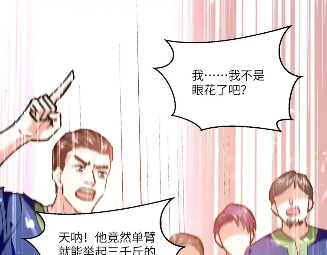神级透视 第260话 换最重的鼎 第70页