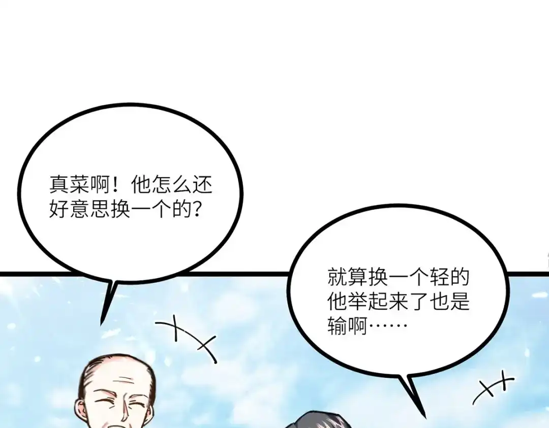 神级透视 第260话 换最重的鼎 第33页